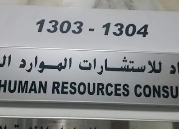 Squad Human Resources Consultancy
