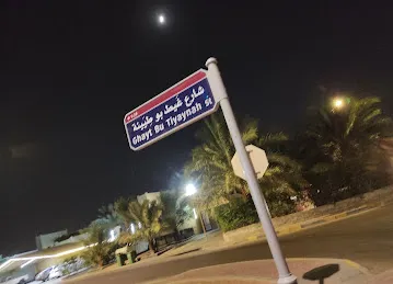 St 47 / Makani Mall