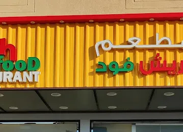 Star Fresh Food Restaurant