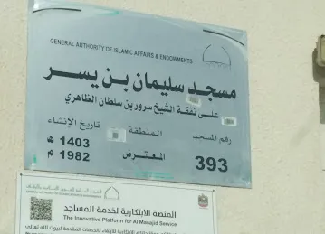Suleiman Bin Yusr Mosque