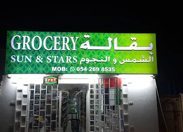 Sun & Stars Grocery