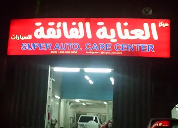 Super Auto. Care Center