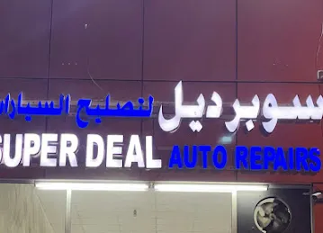 Super Deal Auto Repairs سوبر ديل لتصليح السيارات