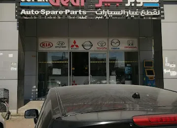 Super Gear Auto Spare Parts LLC