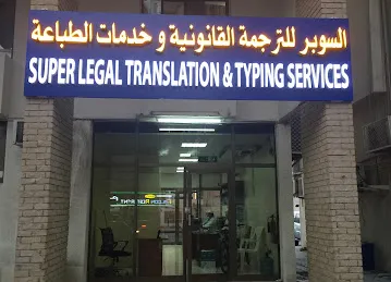 Super Legal Translation & Typing Services