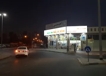 سوبر ماركت ملك التوفير