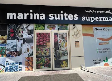 سوبر ماركت مارينا سويتس ش.ذ
