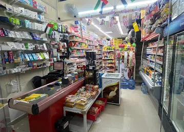 سوبرماركت البيت AlBait Supermarket