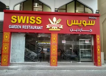 Swiss Garden Restaurant مطعم سويس جاردن
