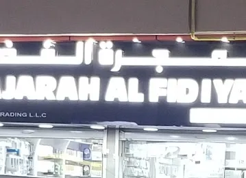 سوق نايف للجوالات
