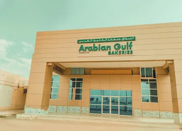 اسواق ومخابز الخليج العربي