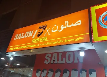 SYDUL ALAM AYUB GENT'S SALON