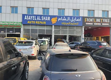 اصايل الشام لتصليح السيارات