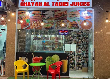 عصائر غاية الطبيعي