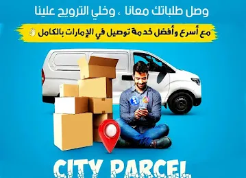 سيتي بارسل لخدمات التوصيل