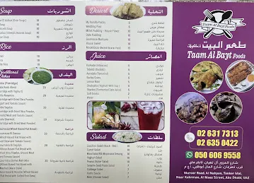 طعم البيت للمأكولات