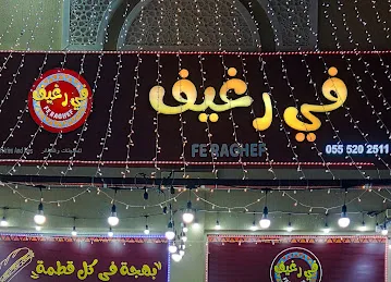 طا طا للمعجنات والفطائر