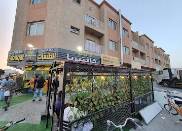 Tabaqat Cafeteria كافتريا الطبقات