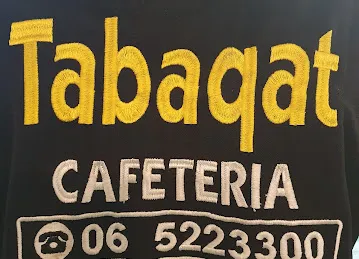 Tabaqat Cafeteria كافتريا الطبقات