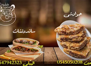 Tableya Masreya مطعم طبليه مصريه