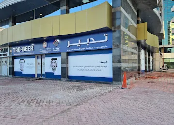 Tadbeer | تدبير