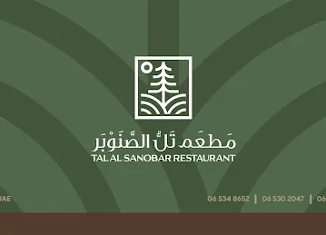 Tal Al Sanobar Restaurant - مطعم تل الصنوبر