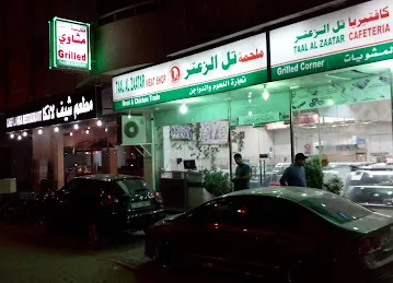 Talal Al Zatar Cafeteria