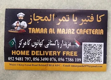 Tamar Al Majaz Cafeteria