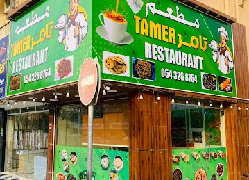 Tamer restaurant dibba