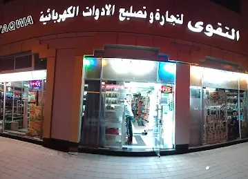 Taqwa Electrical Appliances Trading & Repairs L.L.C