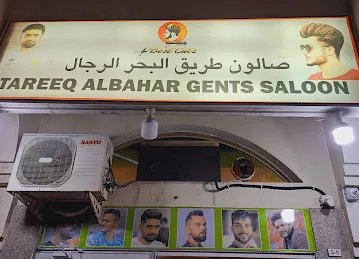 Tareeq Al Bahar Gents Salon