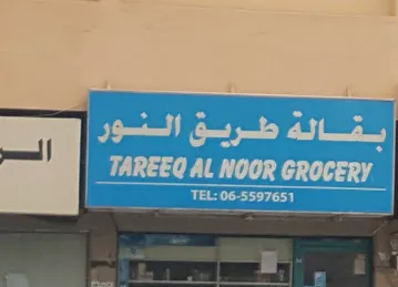 Tareeq Al Noor Grocery