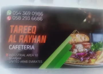 Tareeq al rayhan Cafeteria