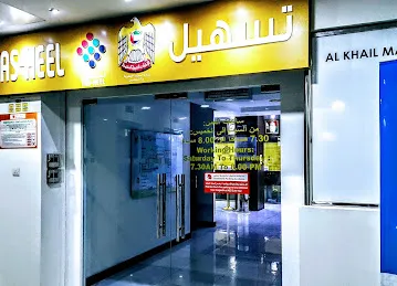 Tasheel | تسهيل