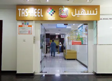 Tasheel | تسهيل