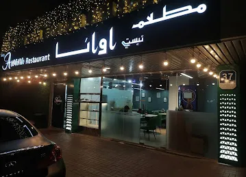 TASTY AWANA RESTAURANT