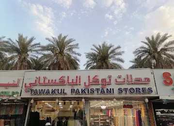 TAWAKUL PAKISTANI STORES محلات توکل الباکستانی