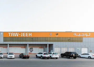 Tawjeeh | توجيه
