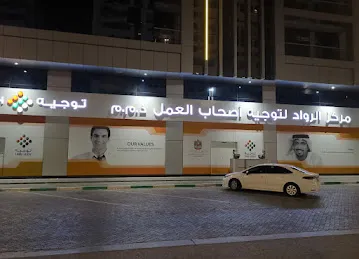 Tawjeeh توجيه Alrawad workers guidance L. L.C مركز الرواد لتوجيه أصحاب العمل ذ.م.م