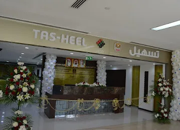 Tawjeeh | توجيه || Tasheel | تسهيل | DED Center