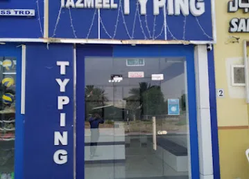 TAZMEEL TYPING OFFICE- لطباعة تزميل مكتب
