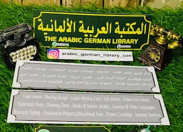 The arabic german library