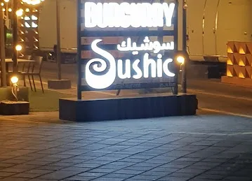 The Burgery Sushic ذا برجري سوشيك