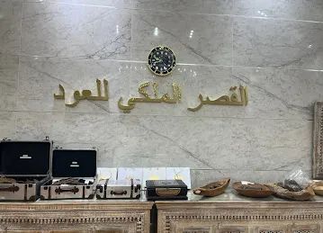 The Royal Palace of Oud |⚜️| القصر الملكي للعود