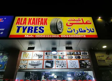 عثمان علي كيفك للأطارات
