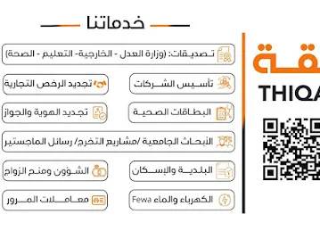 ثقة للطباعة وتخليص المعاملات
