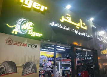 Tiger Tyre & Oil Change Services