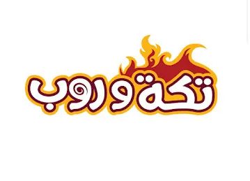 تكة وروب