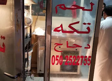تكه الشارقه