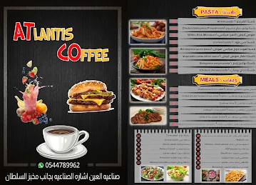 اتلانتس كوفي شوب